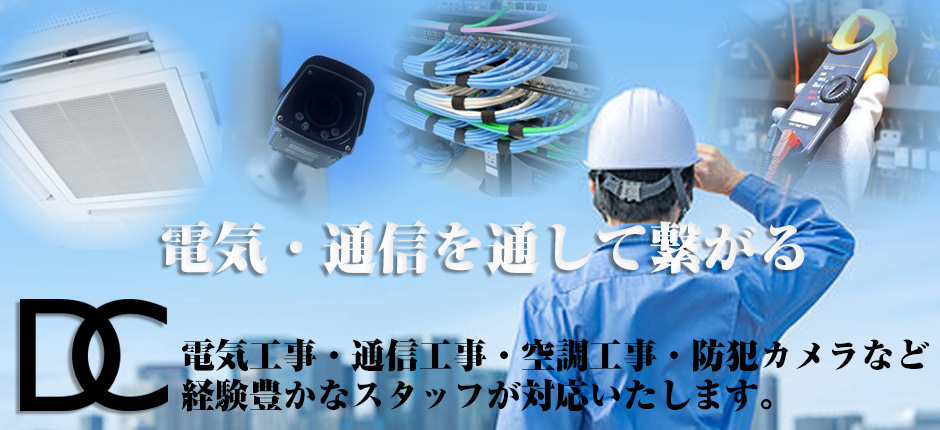 株式会社DCのサイトです
